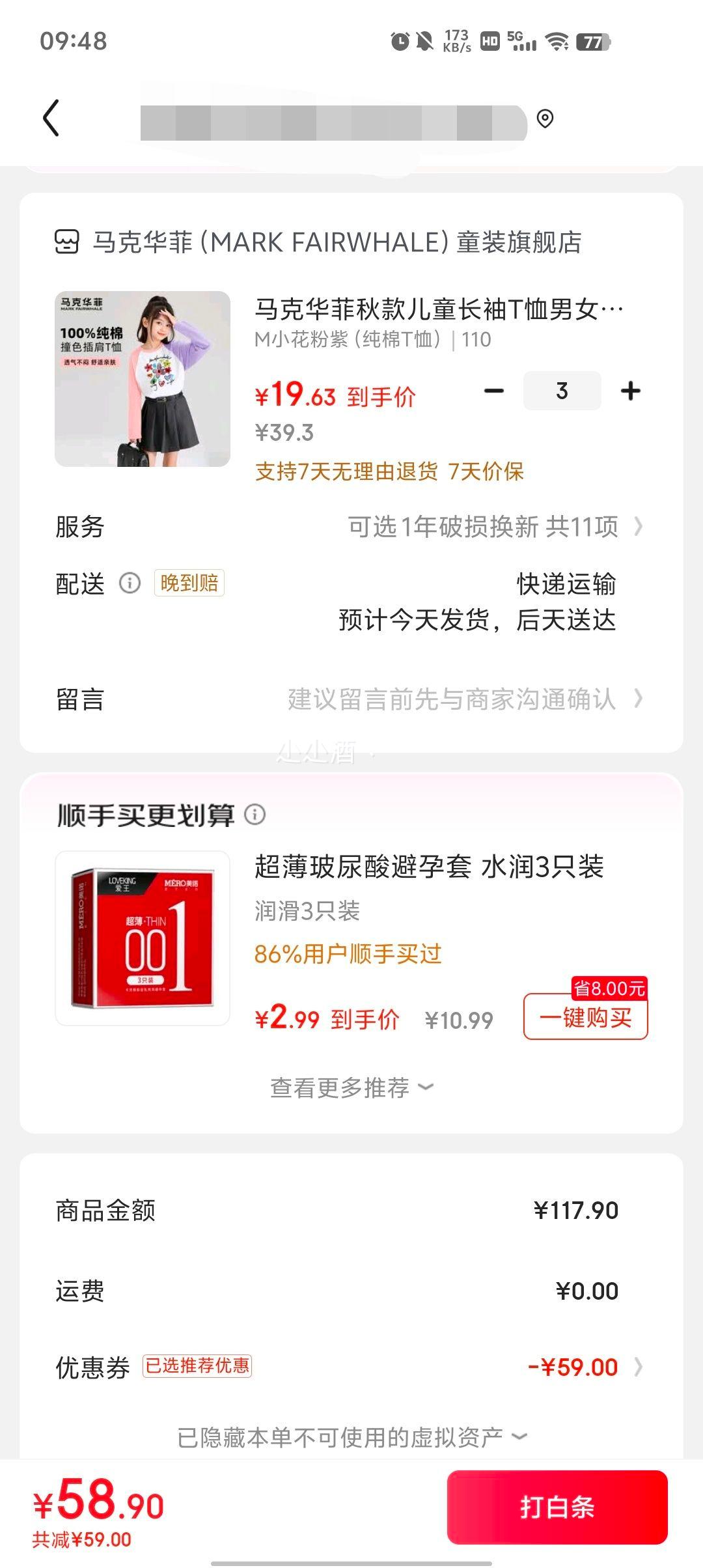 马克华菲 男女童纯棉T恤 *3件优惠证明