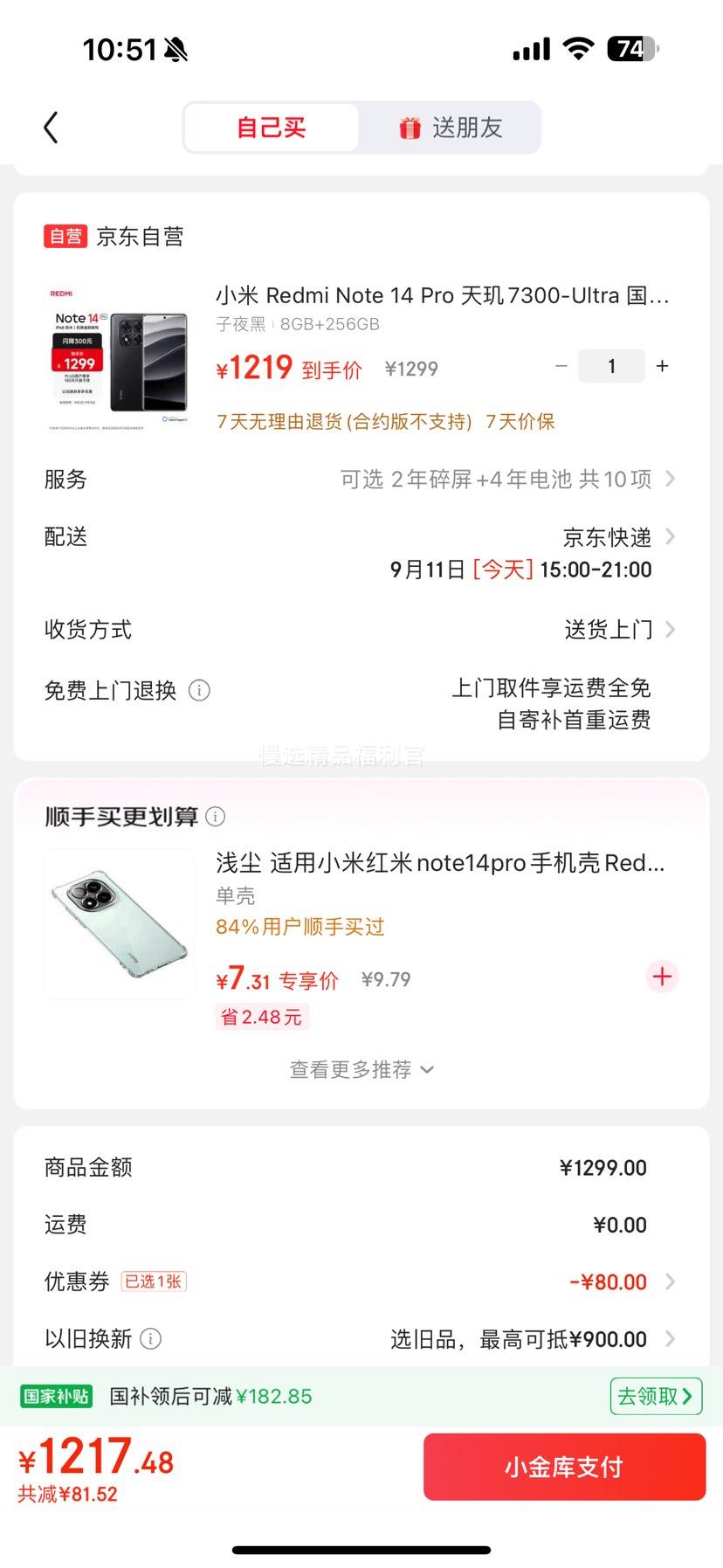 Redmi/小米 Note 14 Pro 手机 子夜黑 8+256G优惠证明