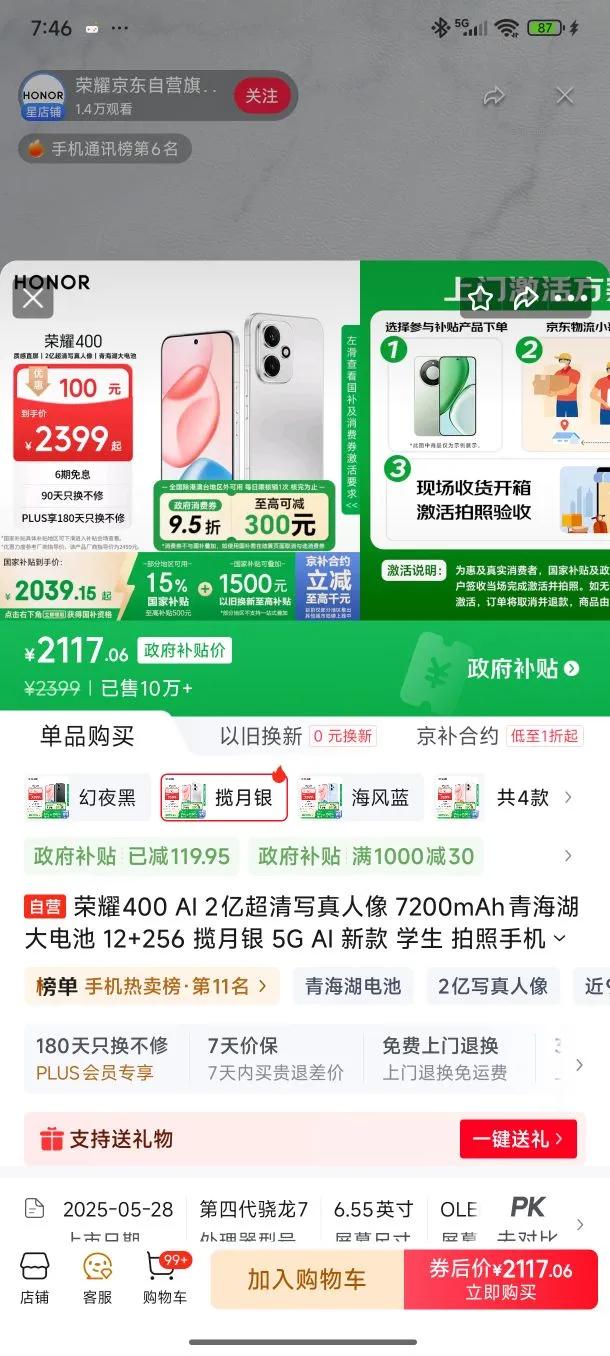 荣耀 400 手机 AI 2亿超清写真人像 揽月银 12 256G优惠证明