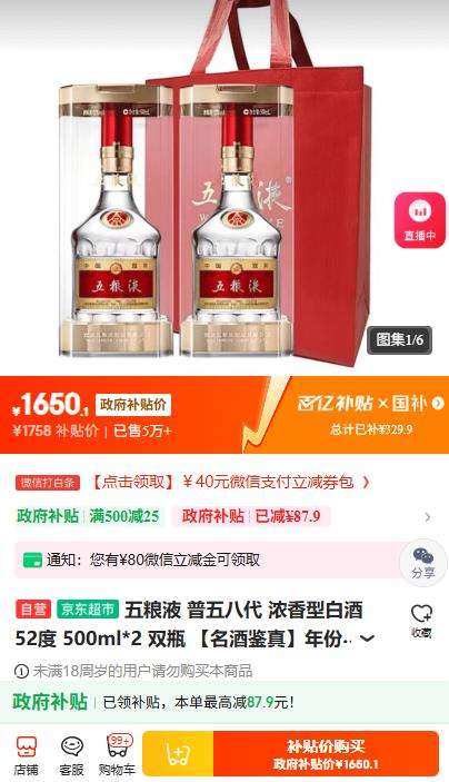 Wuliangye/五粮液 普五八代 52° 浓香型 500ml 2瓶优惠证明