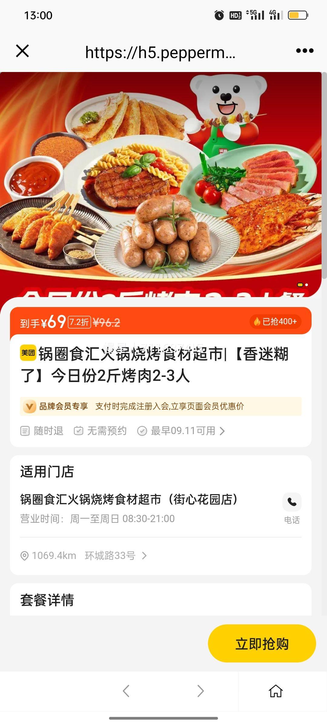 锅圈食汇 【香迷糊了】今日份2斤烤肉2-3人优惠证明