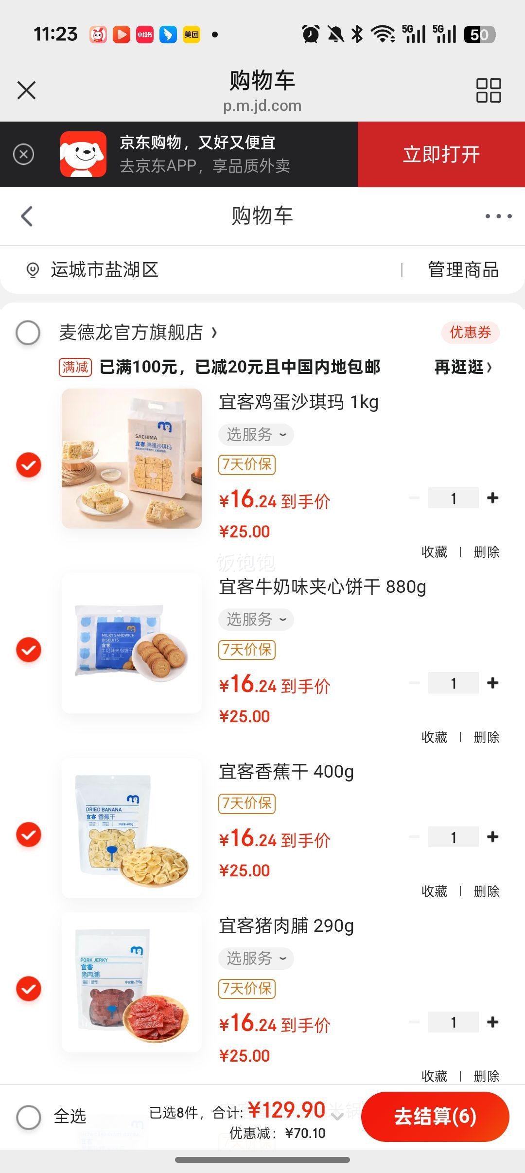 麦臻选   任选八件   红虾片 1kg优惠证明