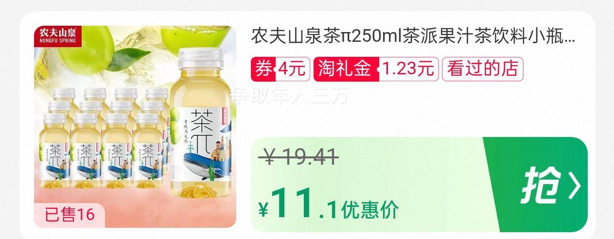 10点:农夫山泉茶π250ml*6瓶优惠证明