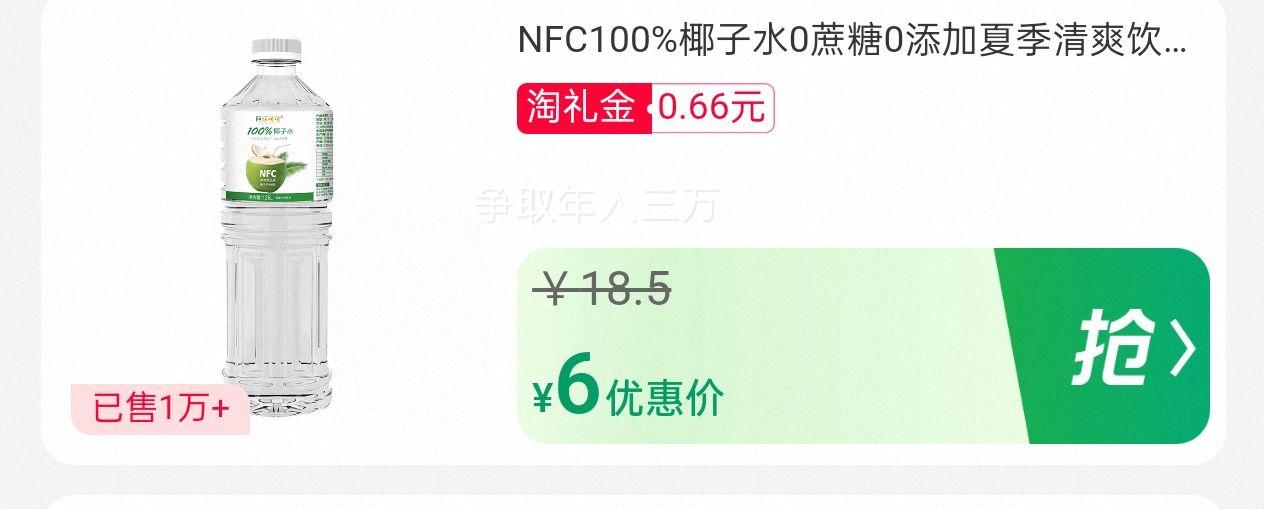 再降价、10点:NFC椰子水1.25L*2件优惠证明