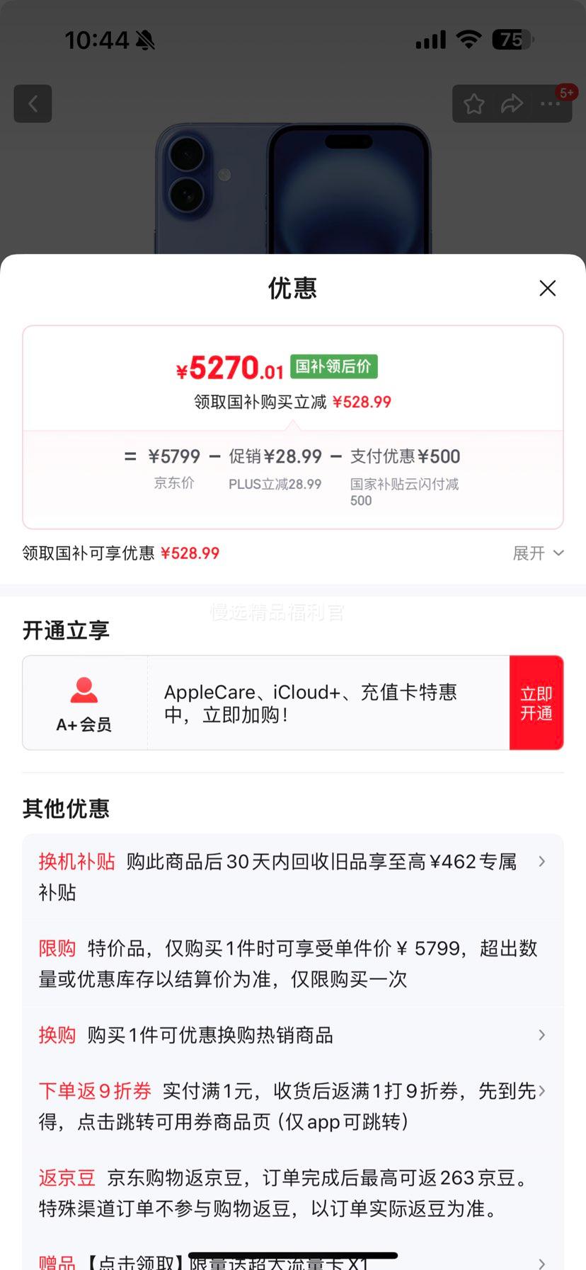 Apple/苹果 iPhone 16 手机 双卡双待 群青色 256G优惠证明
