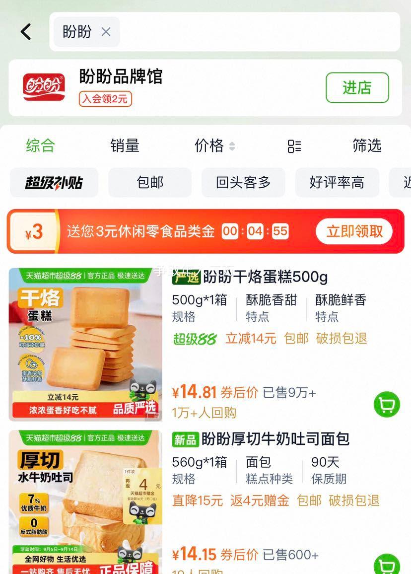 88Vip:潘祥记 云腿月饼礼盒火腿酥皮滇式云南特产150g优惠证明