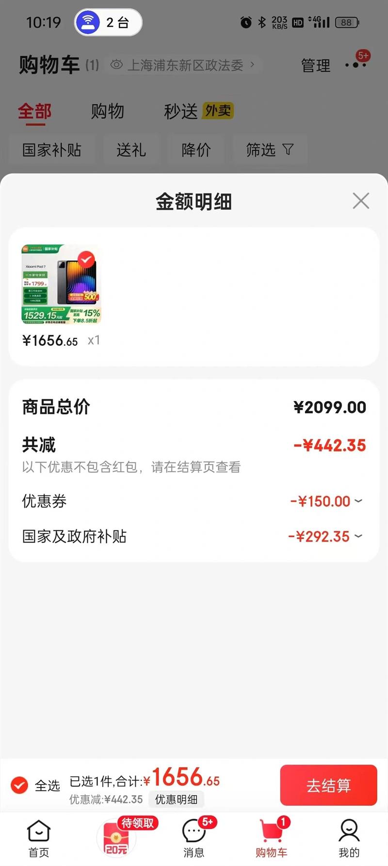 MI/小米 平板7 平板电脑 3.2K 澎湃OS 11.2英寸 黑色 8GB 256GB优惠证明