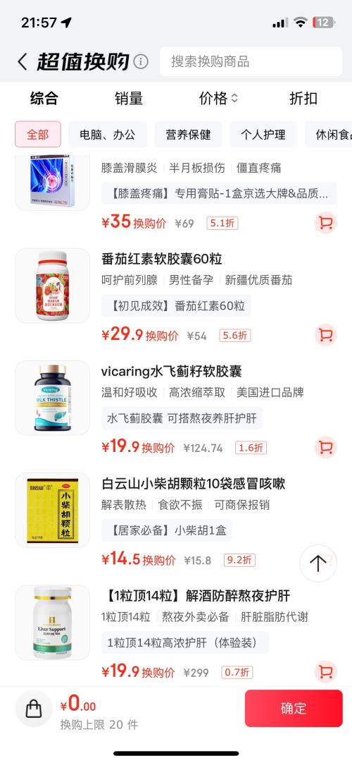 VICARING 水飞蓟籽油 奶蓟草提取物胶囊1瓶装优惠证明