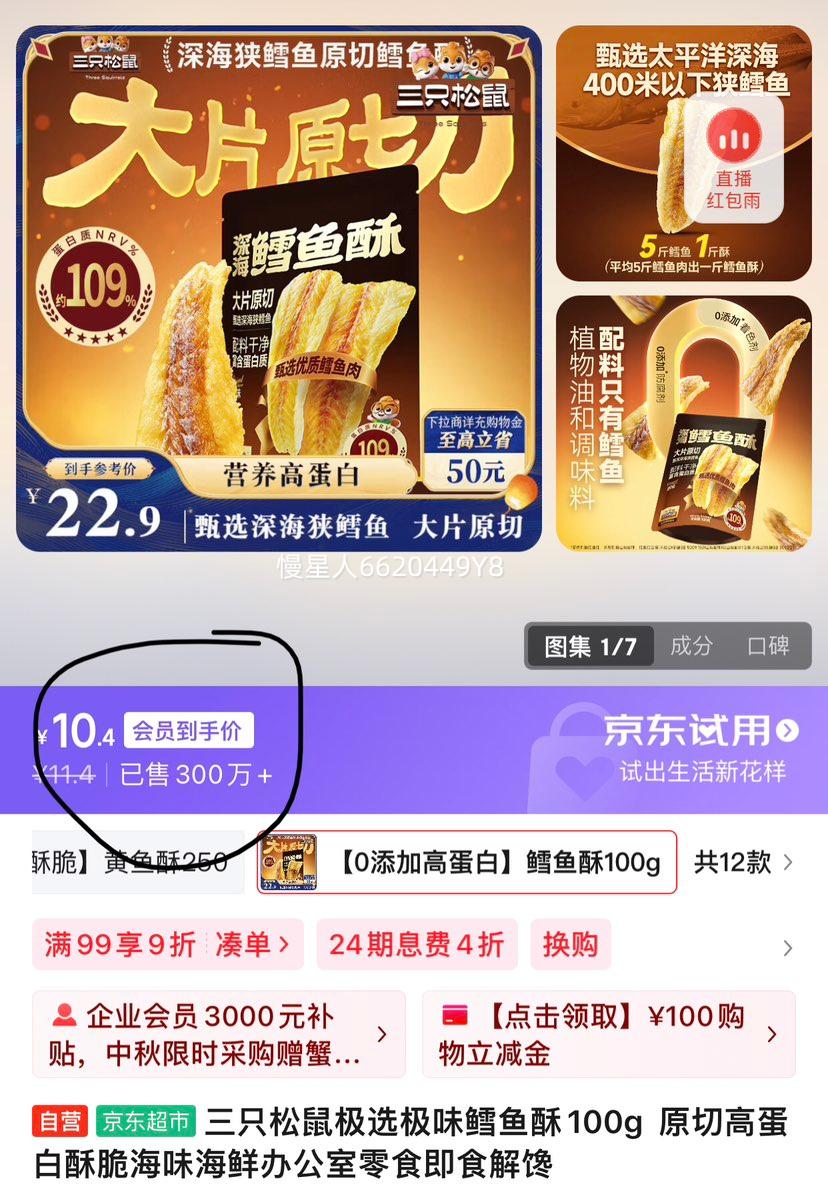需入会：三只松鼠 极选极味鳕鱼酥100g  原切高蛋白酥脆海味优惠证明