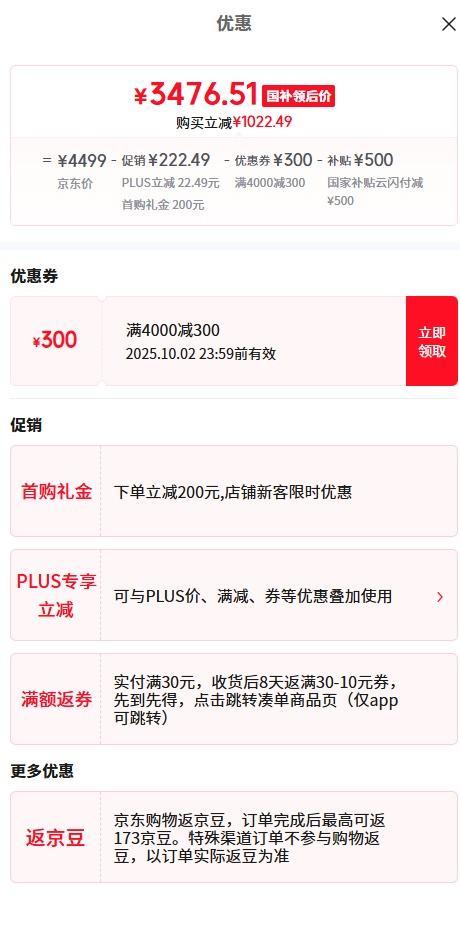 MI 小米 15 手机 骁龙8 徕卡影像 12+512G 白色 优惠证明