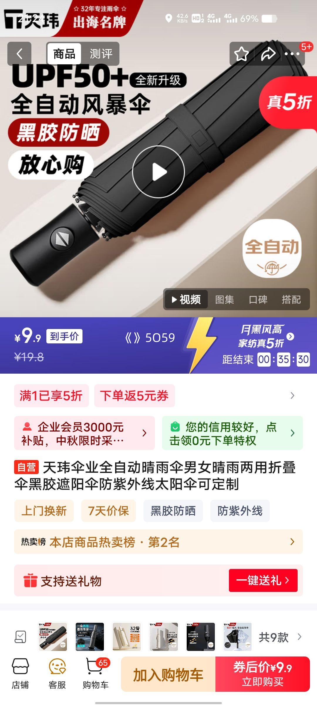 天玮伞业 全自动晴雨伞两用折叠伞 黑胶遮阳伞防紫外线太阳伞可定制优惠证明