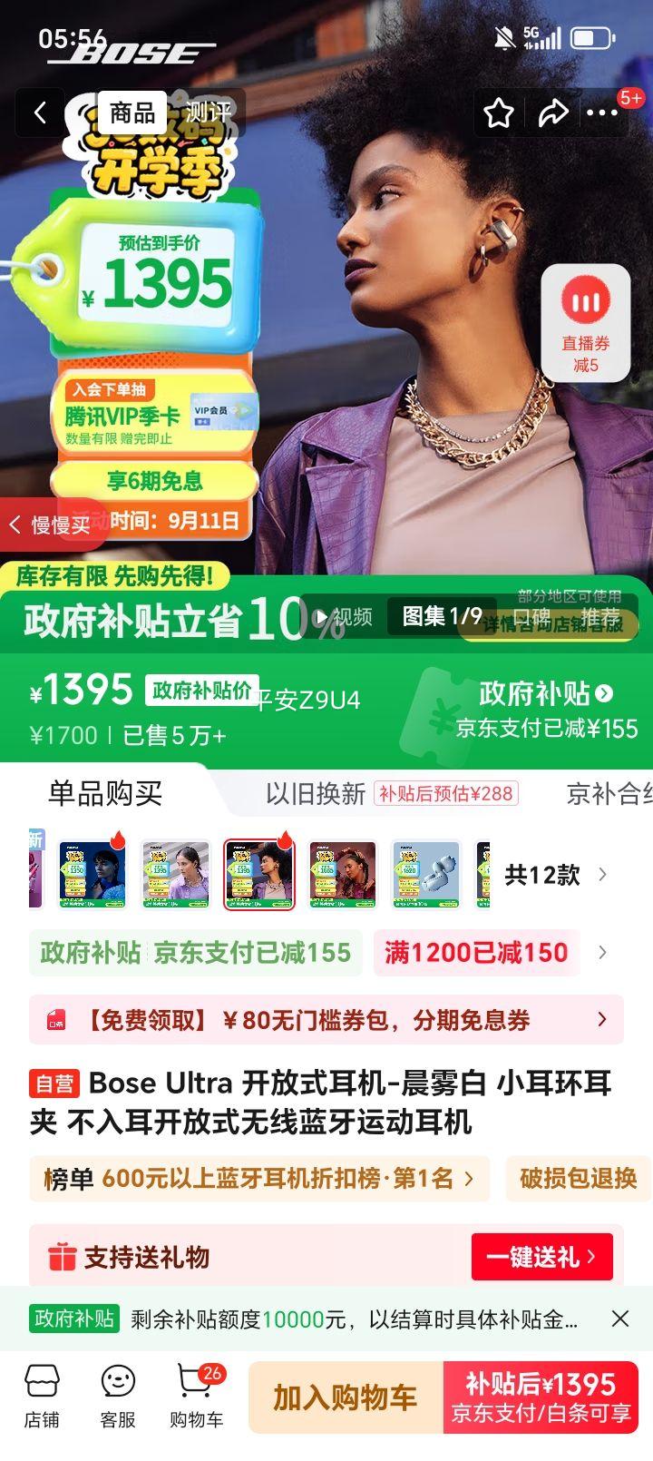 Bose Ultra 蓝牙耳机 开放式 晨雾白优惠证明