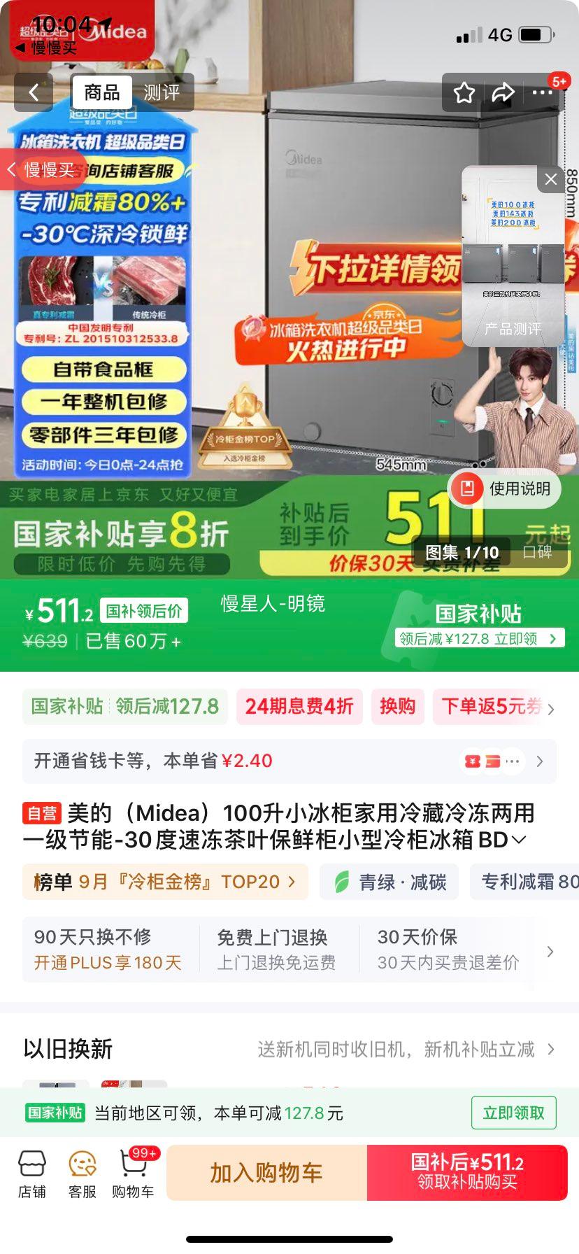 美的（Midea）100升小冰柜家用冷藏冷冻两用一级节能-30度速冻茶叶保鲜柜小型冷柜冰箱BD/BC-100KMF(E)国家补贴优惠证明