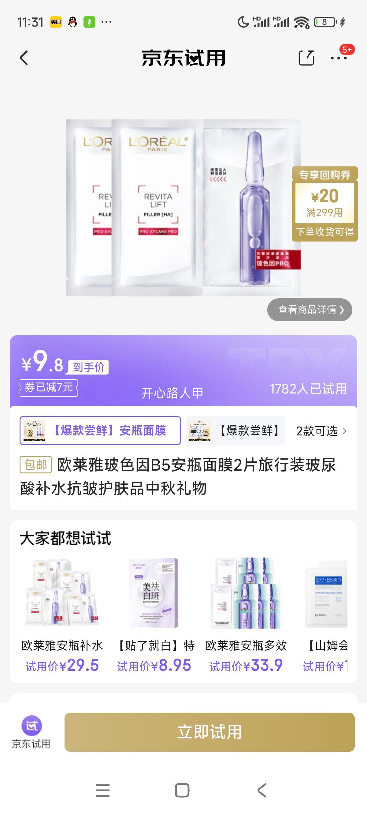 oulaiya/欧莱雅 玻色因B5安瓶 面膜面贴 玻尿酸补水修护紧致抗皱 2片优惠证明