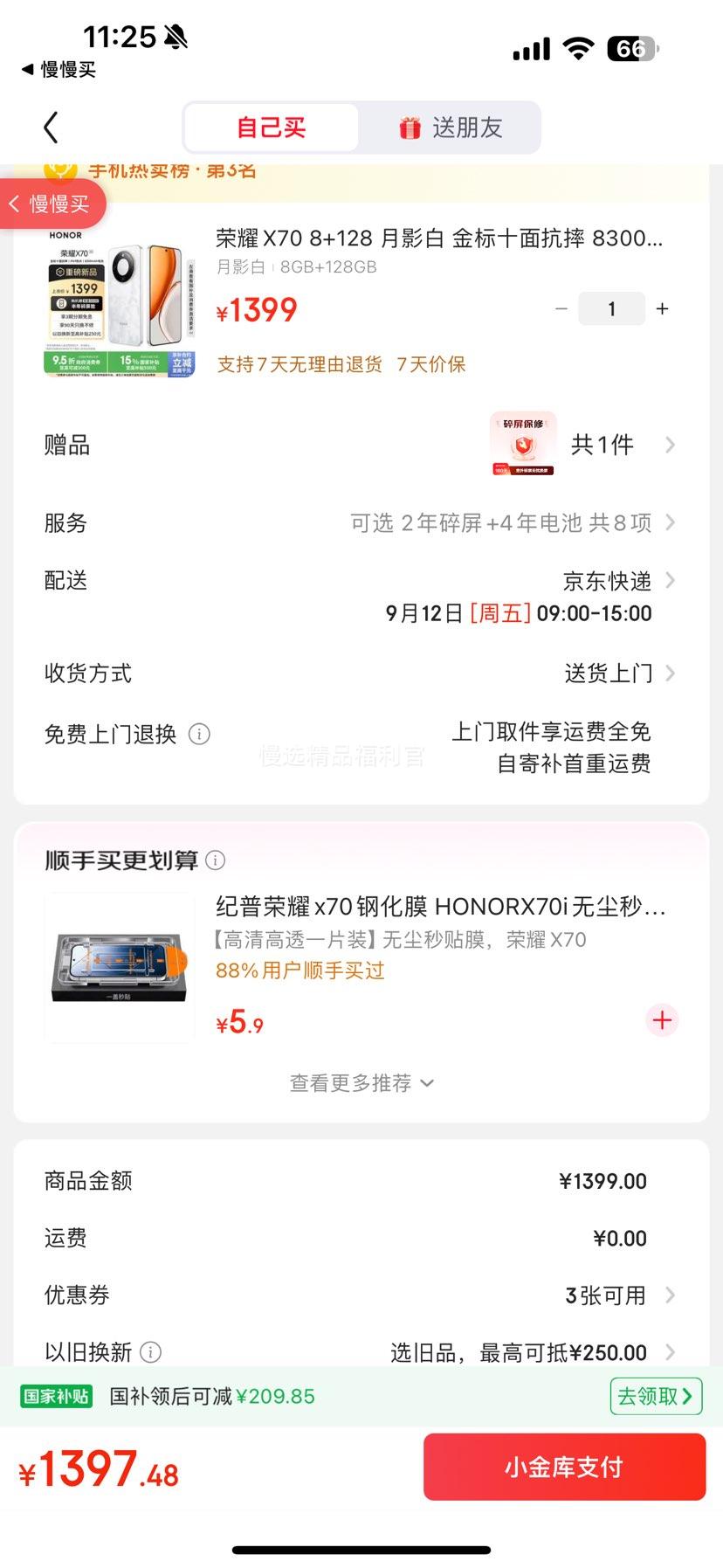 Honor/荣耀 X70 手机 月影白 8+128GB优惠证明