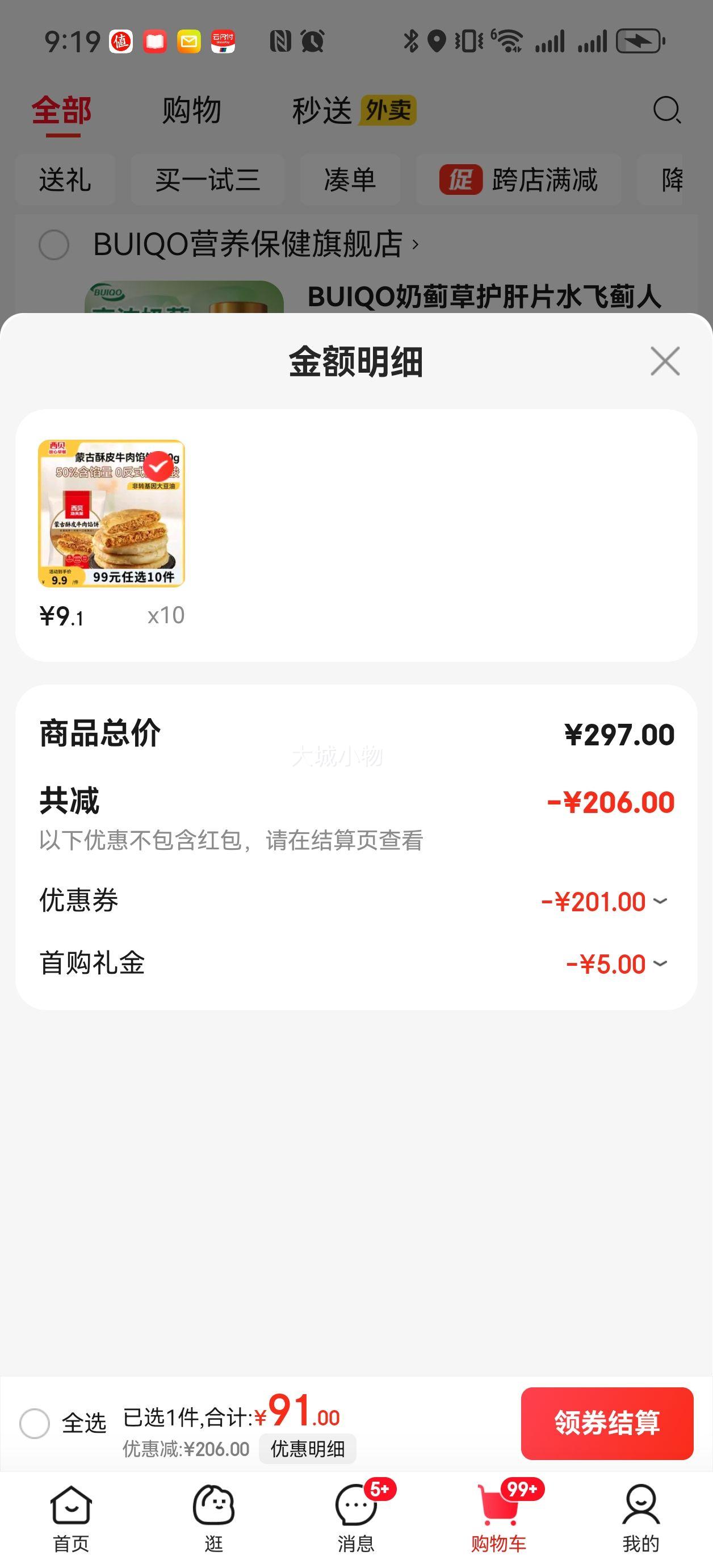 西贝莜面村 专业儿童面点早餐组合*10件任选优惠证明