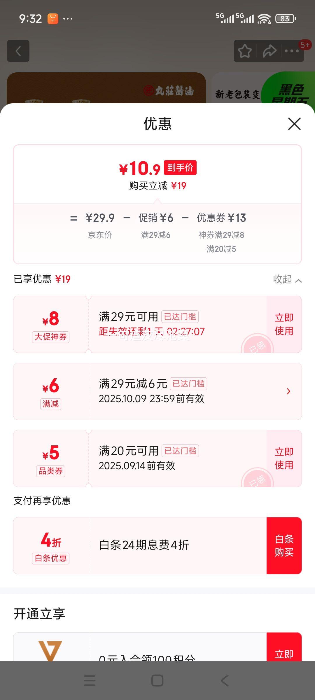 丸莊酱油 丸庄黑豆酱油 特级生抽 1L*2瓶优惠证明