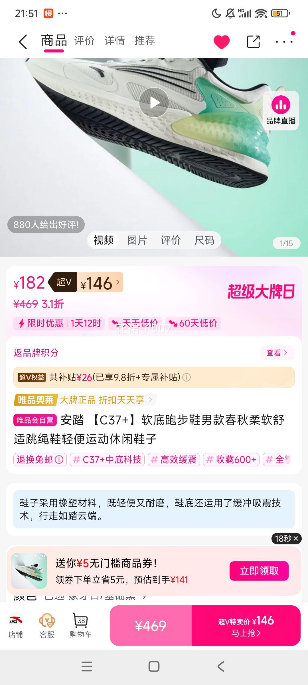 超V会员：安踏【C37+】软底跑步鞋男
款夏季柔软舒适跳绳鞋轻便运动休闲鞋子优惠证明