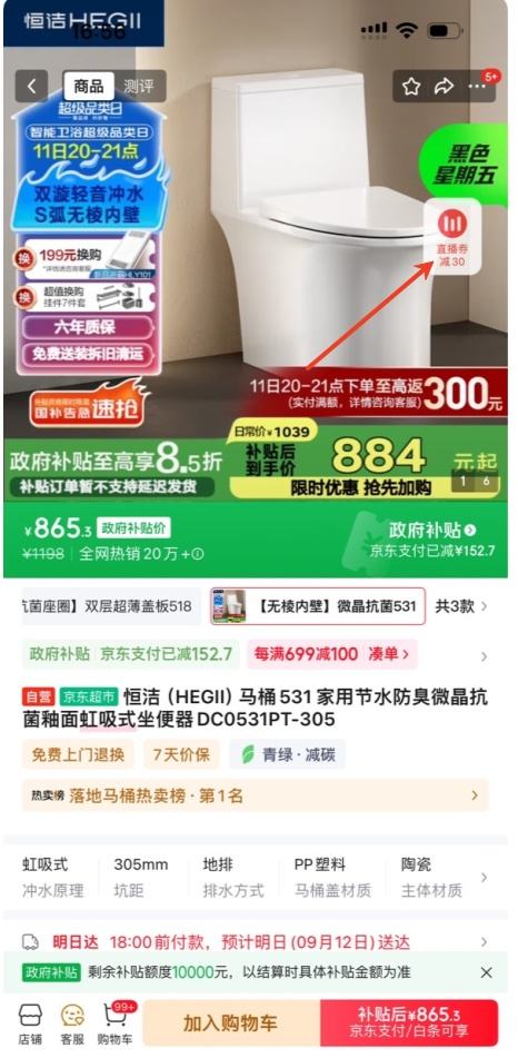 20点、再降价：恒洁 马桶 DC0531PT-305优惠证明