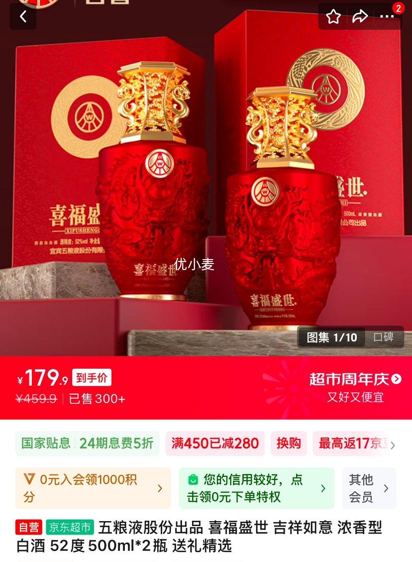 五粮液股份出品 喜福盛世 吉祥如意 浓香型白酒 52度500ml*2瓶 送礼精选优惠证明