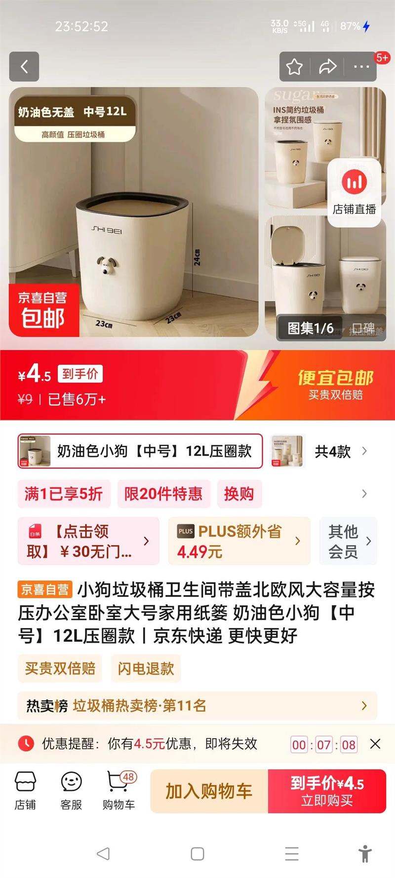 小狗垃圾桶卫生间带盖北欧风大容量按压办公室卧室大号家用纸篓 奶油色小狗【中号】12L压圈款优惠证明