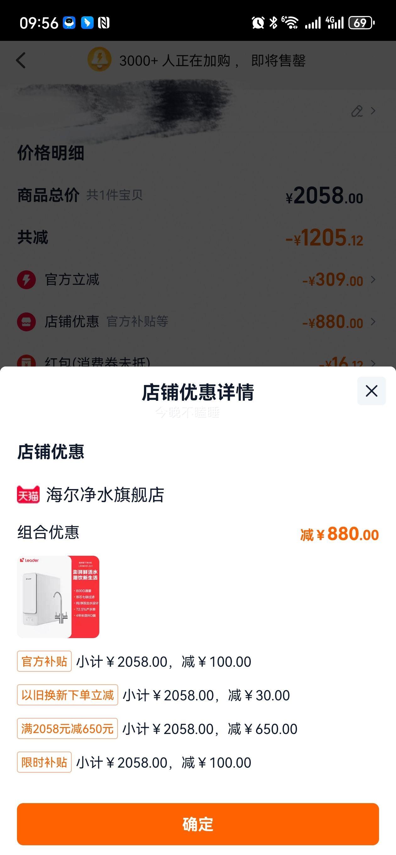 【政府补贴】海尔智家Leader鲜活水800G家用直饮厨卫净水器旗舰款 白色优惠证明