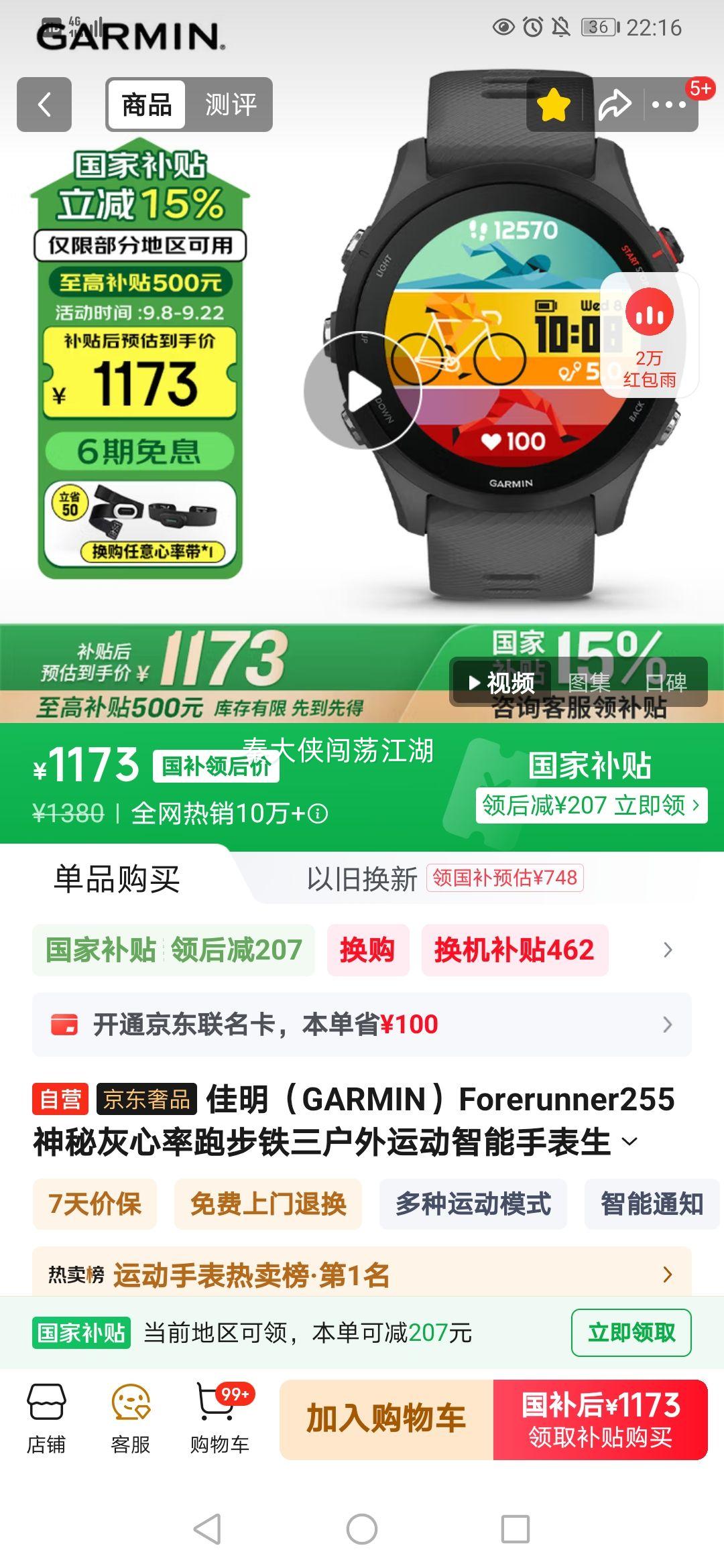 GARMIN/佳明 FR255 智能手表 神秘灰优惠证明
