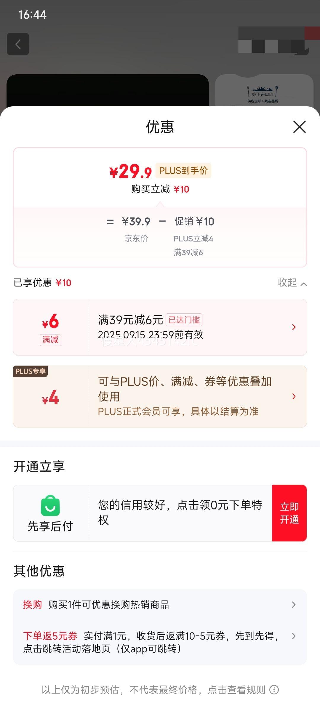 PLUS会员: 1号会员店 澳洲散养原切羊肉卷1斤 火锅食材羊肉片草地羊优惠证明