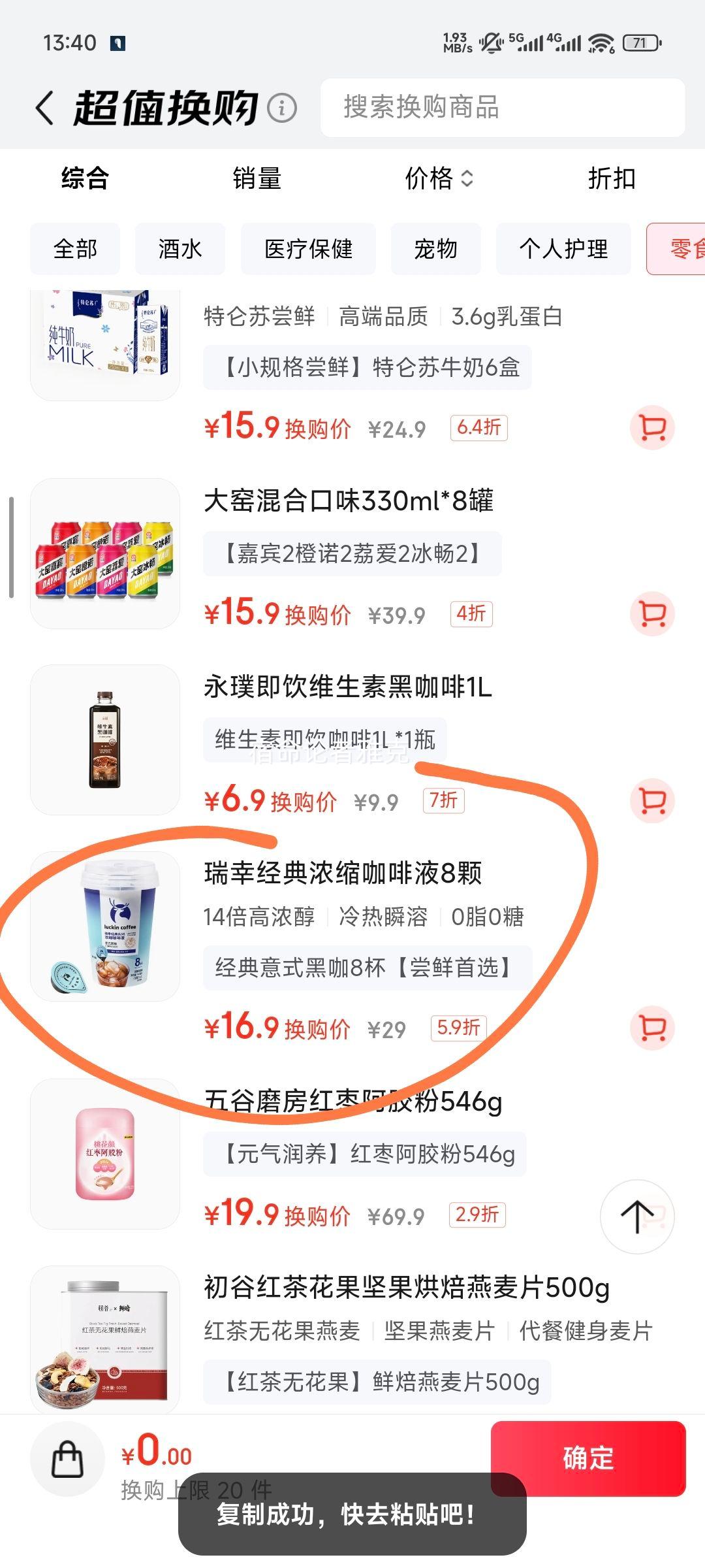 瑞幸咖啡经典系列浓缩咖啡液-意式黑咖（18mL*8颗装）优惠证明