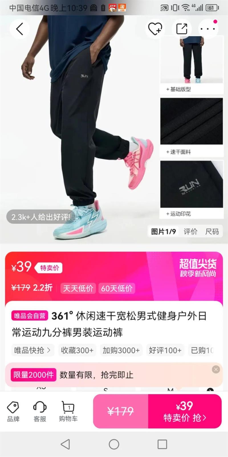 361?休闲速干宽松男式健身户外日常运动九分裤男装运动裤优惠证明