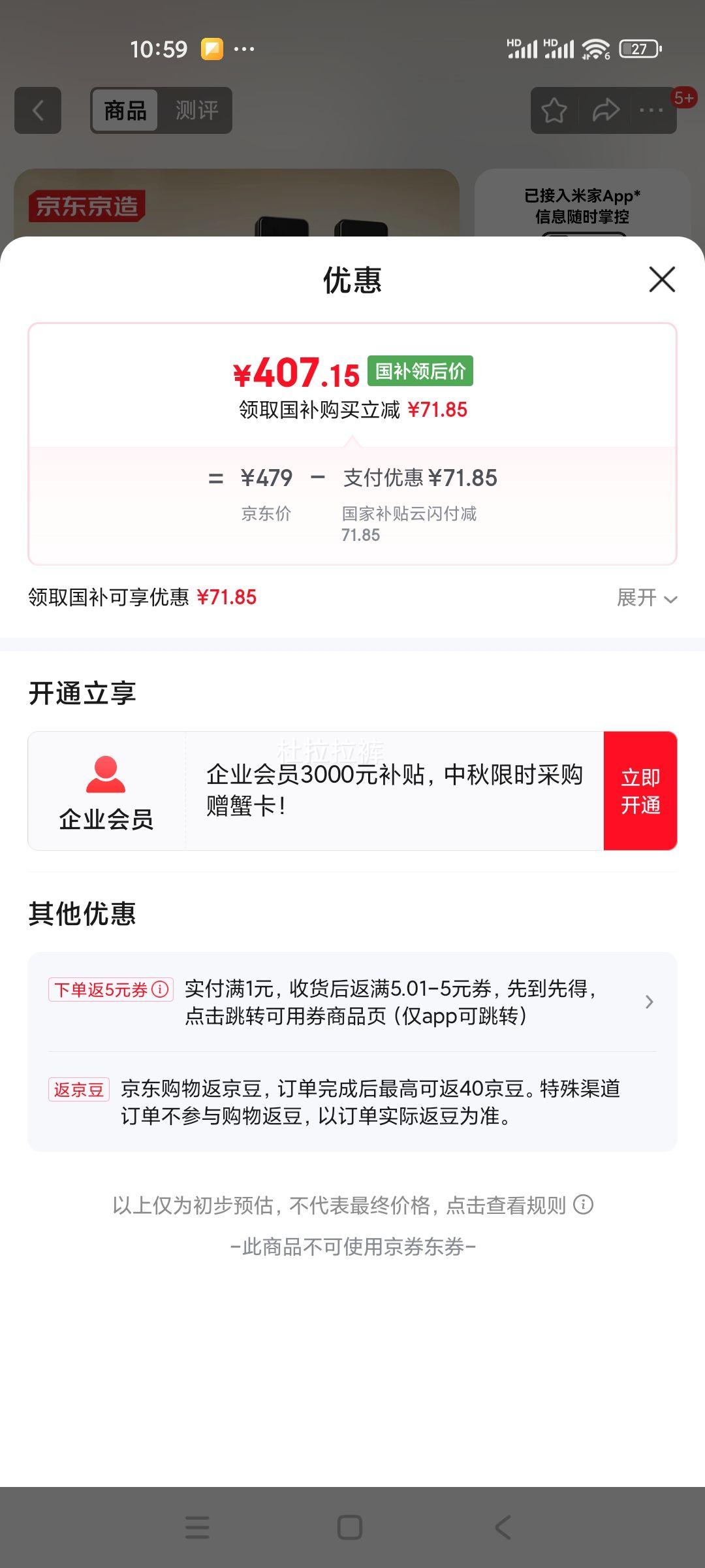 京东京造智能门锁M10Pro已接入米家APP电子锁指纹锁入户门防盗密码锁优惠证明