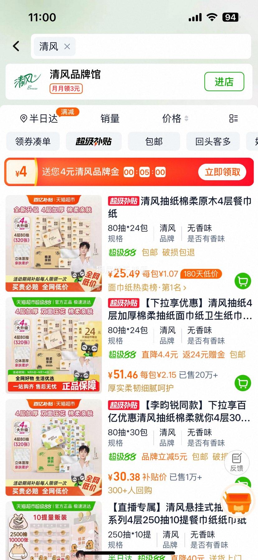 88VIP：清风 抽纸 80抽*24包优惠证明