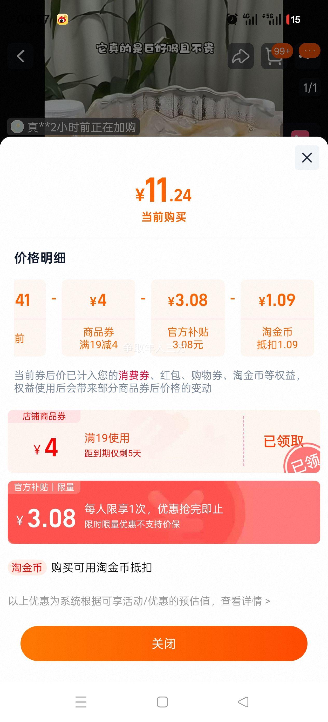 10点:农夫山泉茶π250ml*6瓶优惠证明
