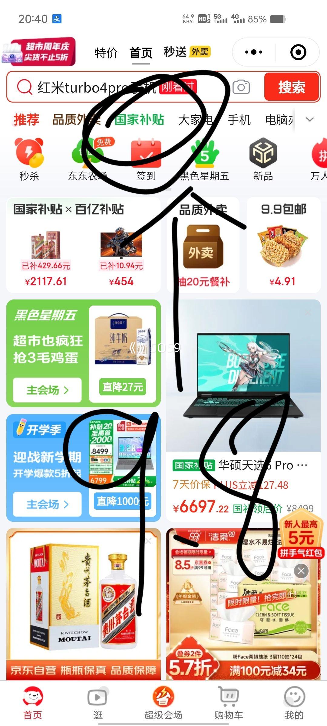 微信小程序、PLUS会员：Redmi/红米 Note 14 Pro+ 手机 子夜黑 12+256G优惠证明