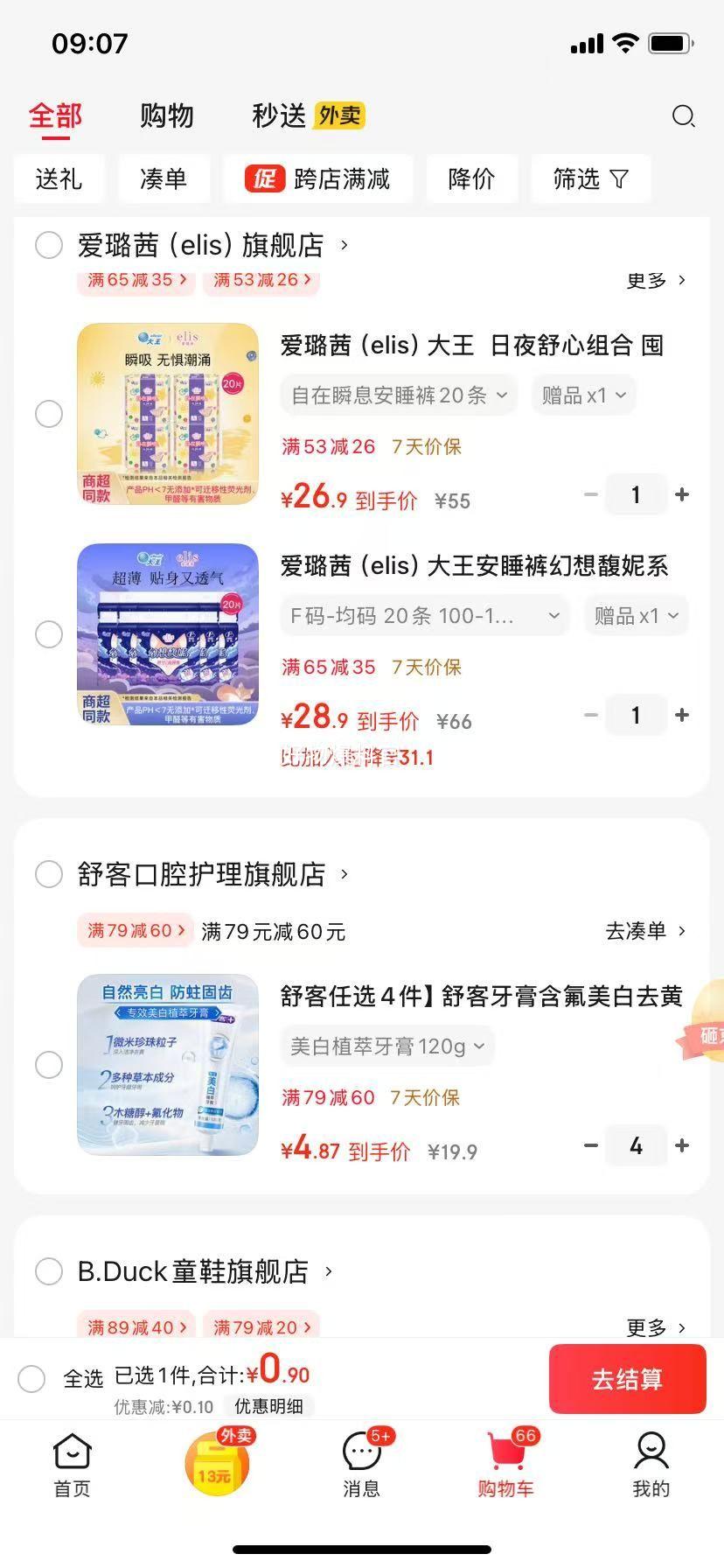 舒客 含氟美白植萃牙膏120g优惠证明