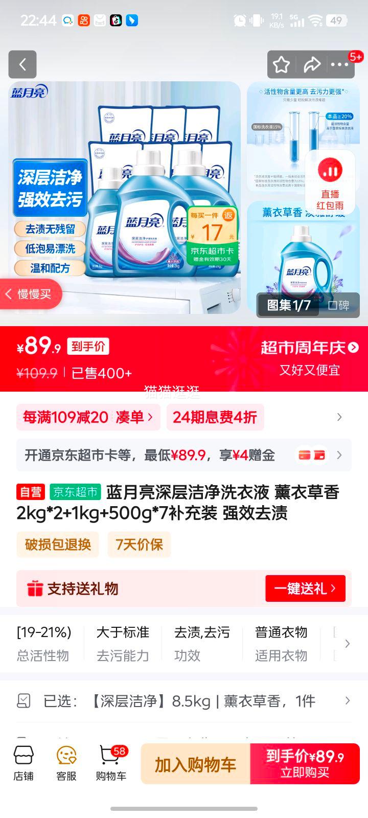 蓝月亮深层洁净洗衣液 薰衣草香 2kg*2+1kg+500g*7补充装 强效去渍优惠证明