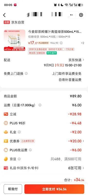 今麦郎 茶粹 果茶饮料 500ml 爆汁青提绿茶 *15瓶优惠证明