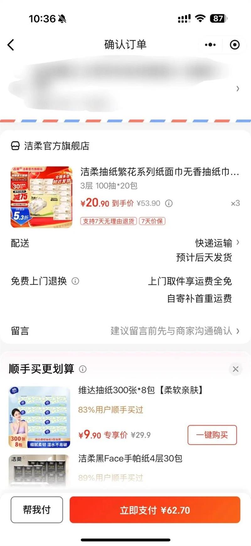洁柔抽纸繁花系列纸面巾无香抽纸巾可湿水干湿两用软抽擦手纸 3层 100抽*20包优惠证明