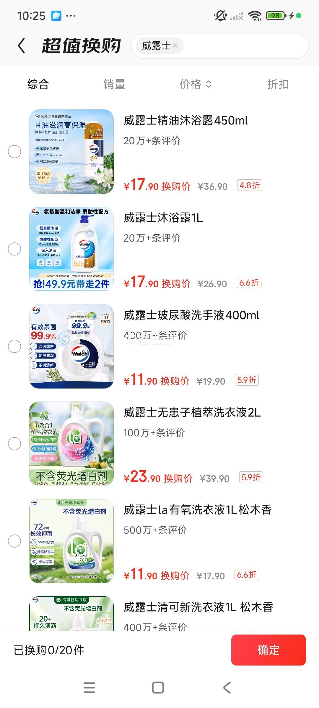 Walch 威露士 沐浴露 经典 1L优惠证明