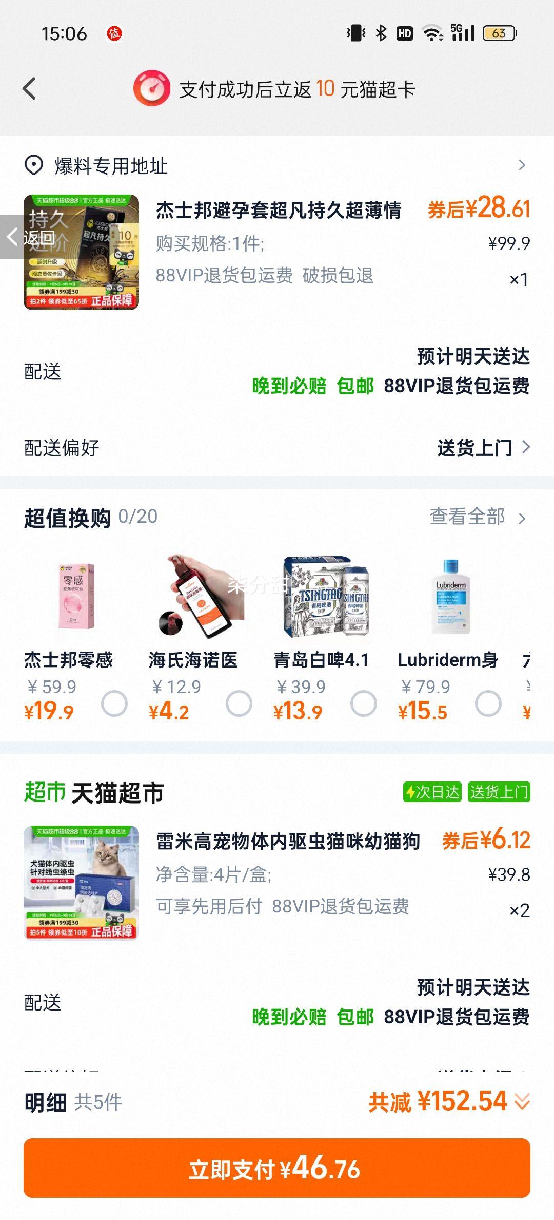 88VIP、杰士邦超凡持久超薄避孕套10只+凑单优惠证明