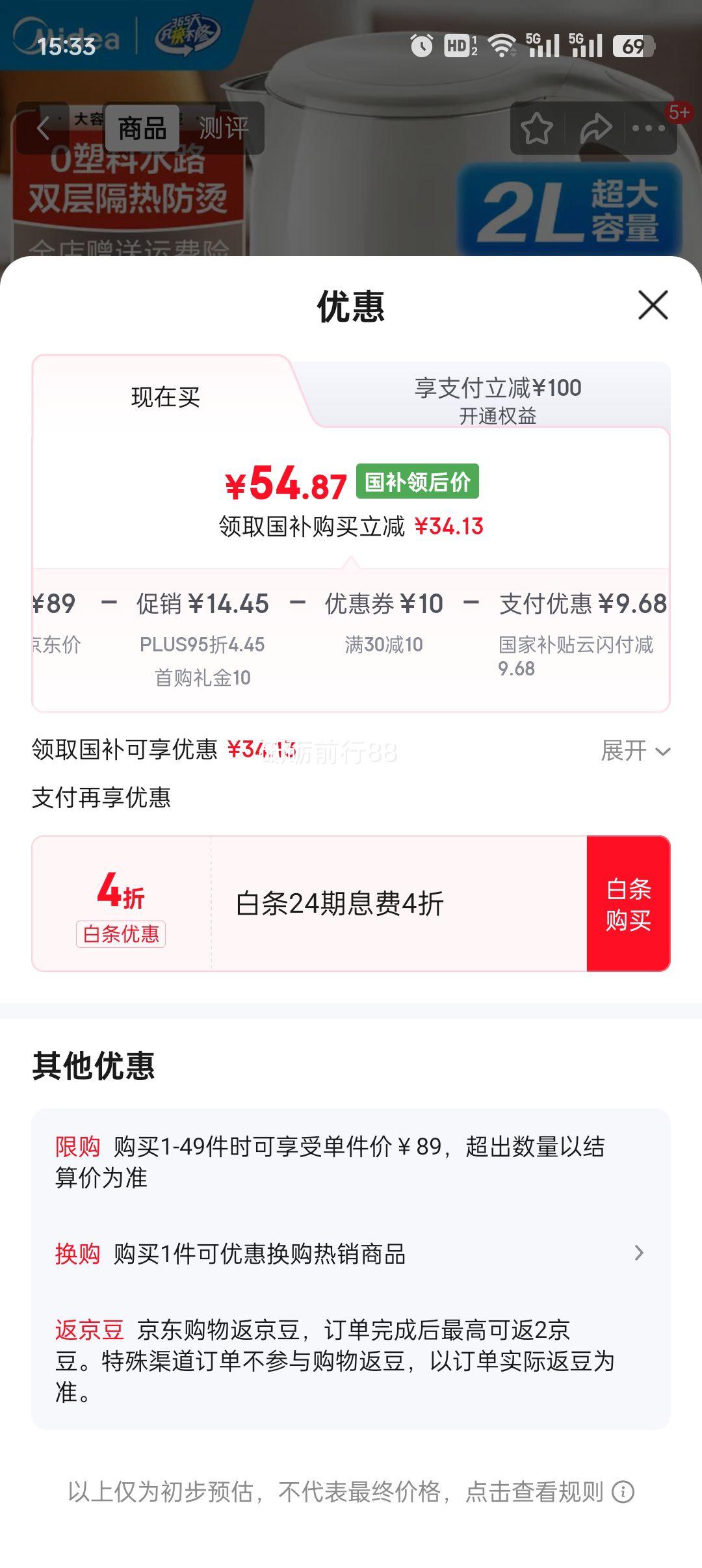 plus、需首购：美的（Midea）2L大容量电热水壶 1800W家用快速沸腾电水壶烧水壶 不锈钢无缝内胆双层防烫热水壶 2L 【304不锈钢】优惠证明