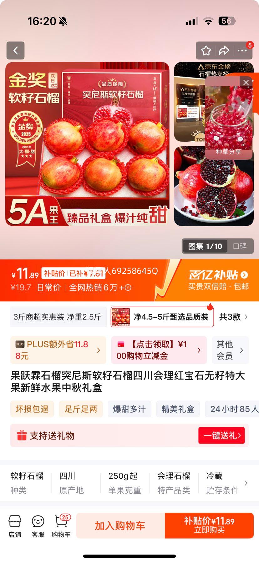 果跃霖石榴突尼斯软籽石榴四川会理红宝石无籽特大果新鲜水果中秋礼盒 净4.5-5斤甄选品质装 中果 单果约250-300g优惠证明