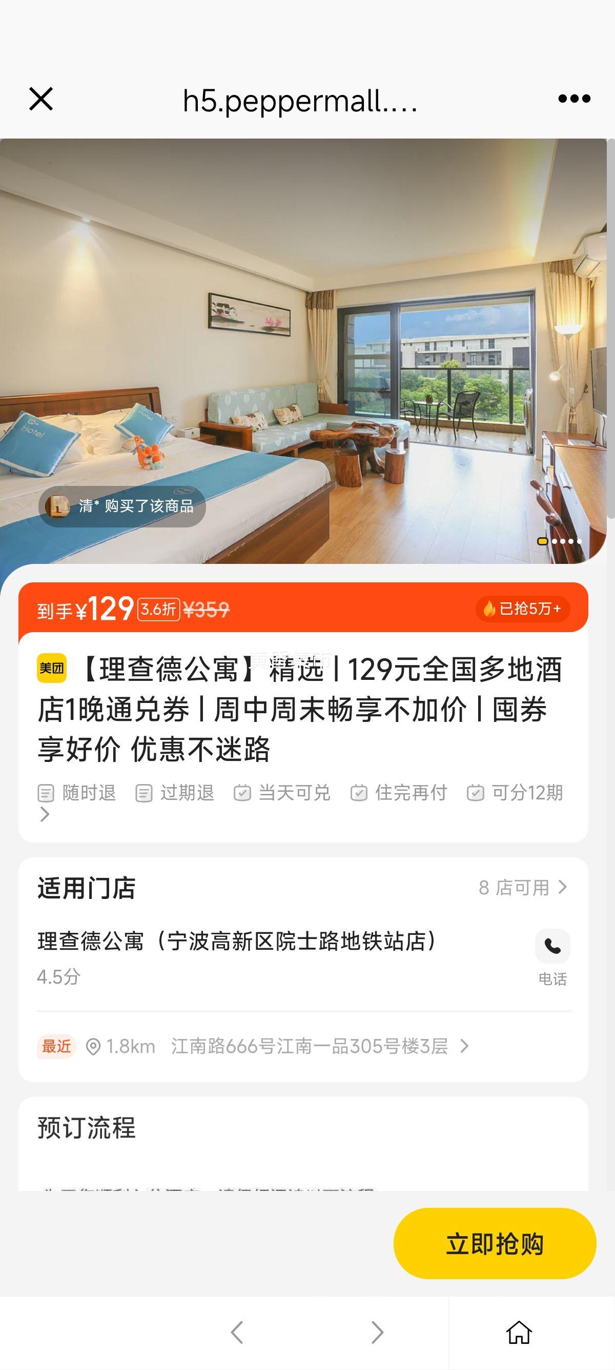 美团 精选 | 129元全国多地酒店1晚通兑券 | 周中周末畅享不加价 | 囤券享好价 优惠不迷路优惠证明