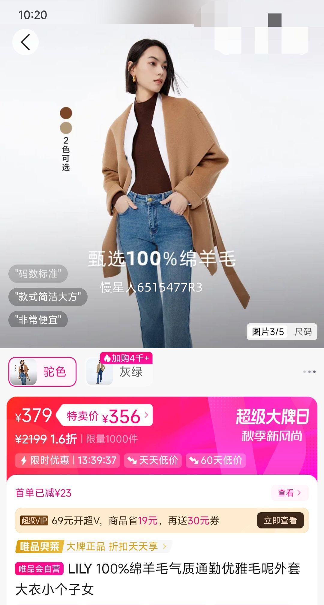 LILY 100%绵羊毛气质通勤优雅毛呢外套大衣小个子女优惠证明