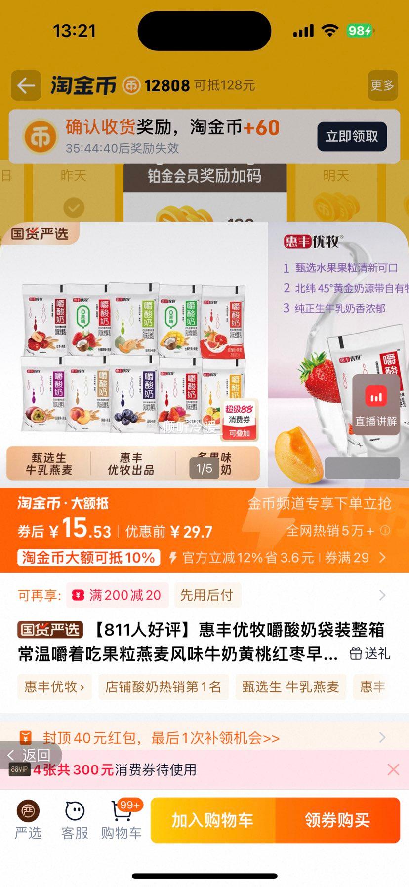 惠丰优牧 嚼酸奶袋装 170g*10袋优惠证明