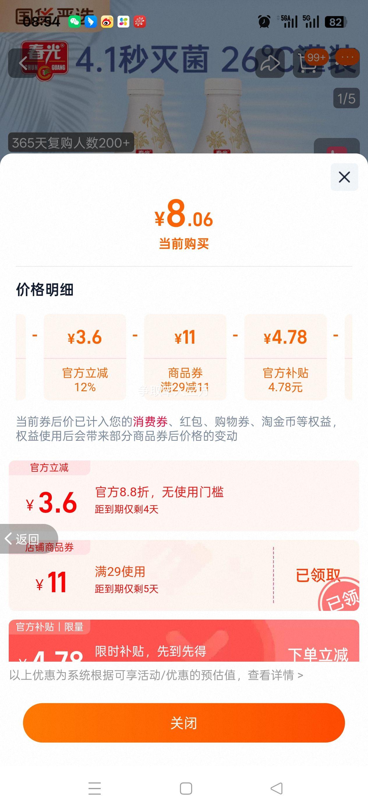 10点:春光食品 一口鲜气椰汁椰奶780ml*2瓶优惠证明