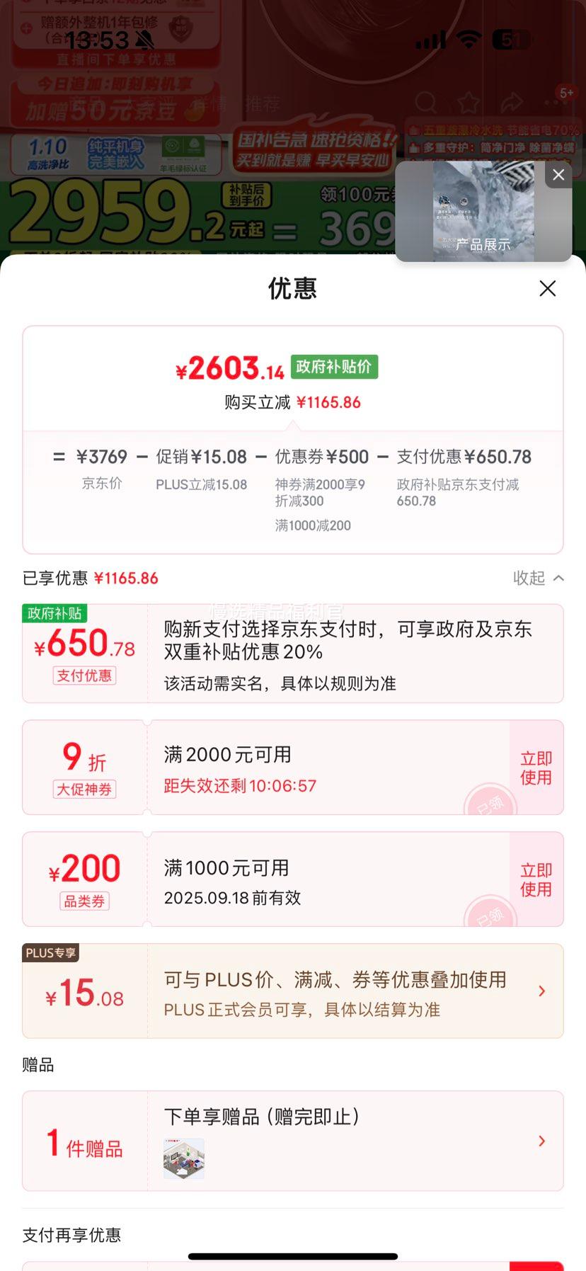 LittleSwan/小天鹅 洗烘一体 TD10VE10 10kg 小乌梅3.0轻享版 优惠证明