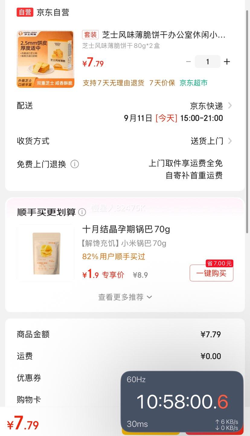 沪上阿姨 芝士风味 薄脆饼干80g*2盒优惠证明