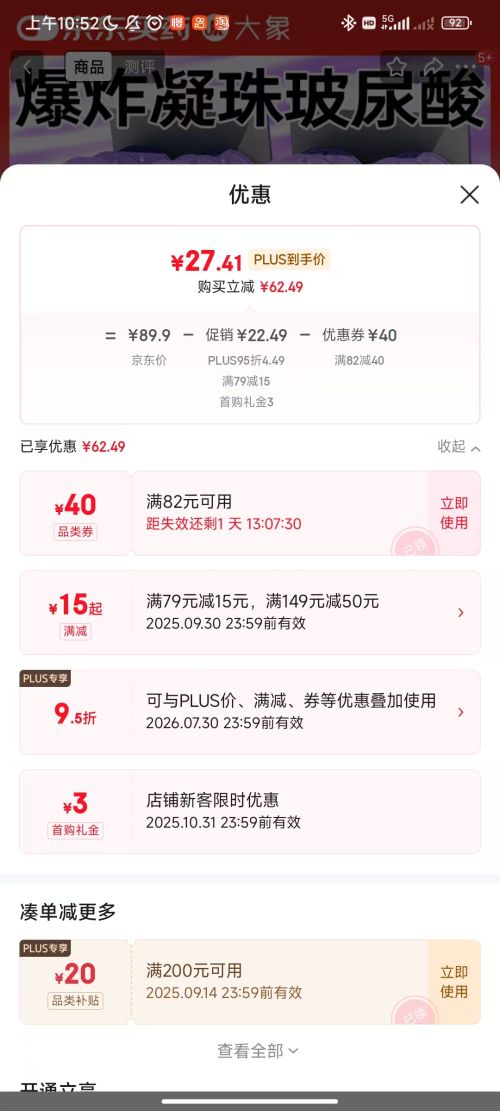 PLUS会员、需首购：大象 003哎呦泡泡果冻 安全套 13只优惠证明