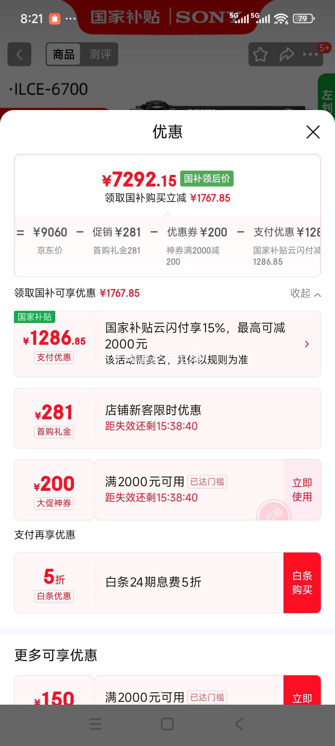 索尼ILCE-6700/a6700/智能AI芯片APS-C微单相机Vlog视频拍摄 A6700单机【双肩包+64G卡+888】 标配优惠证明